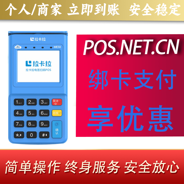 福州拉卡拉电签POS机