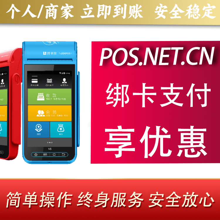 福州拉卡拉智能pos机
