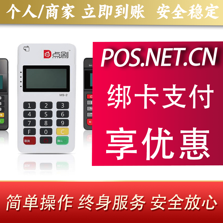福州点刷MPOS