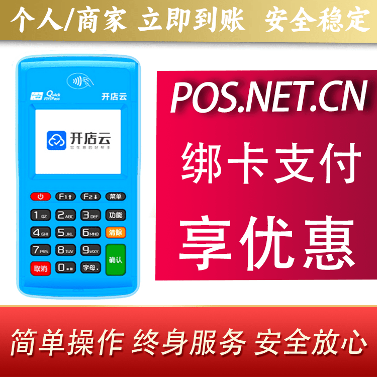 福州开店云电签pos