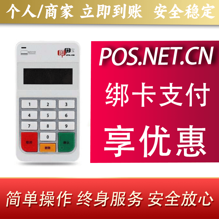 福州即付宝电签POS