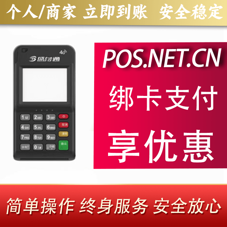 福州通付MPOS