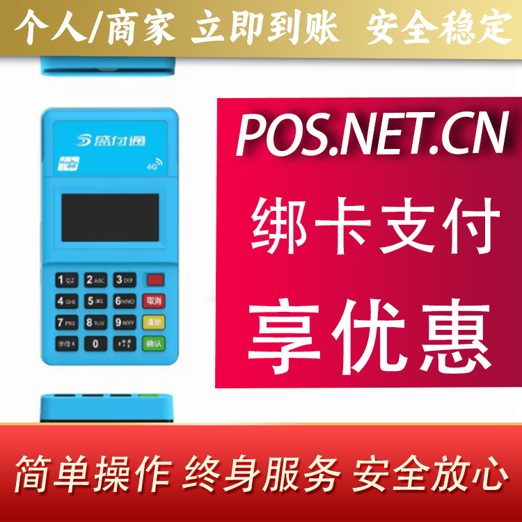 福州盛付通电签POS
