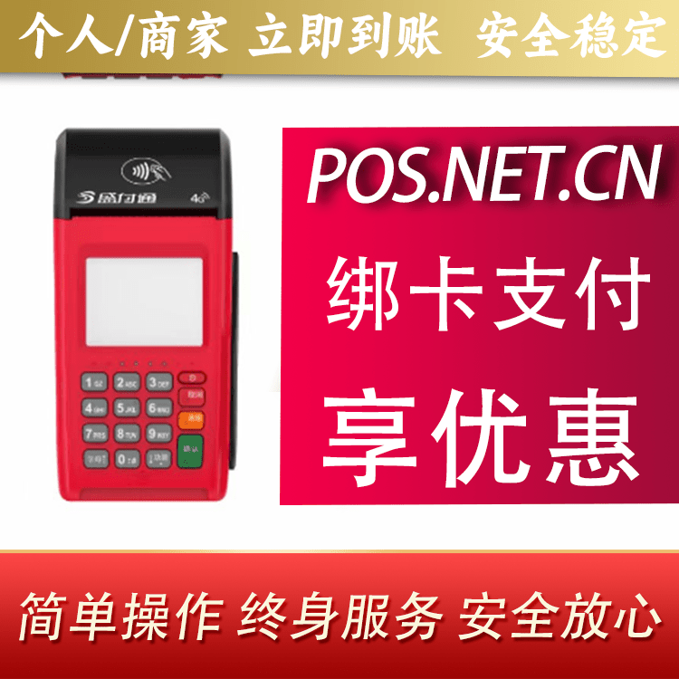福州盛付通大POS