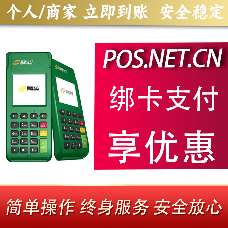 福州刷新支付电签