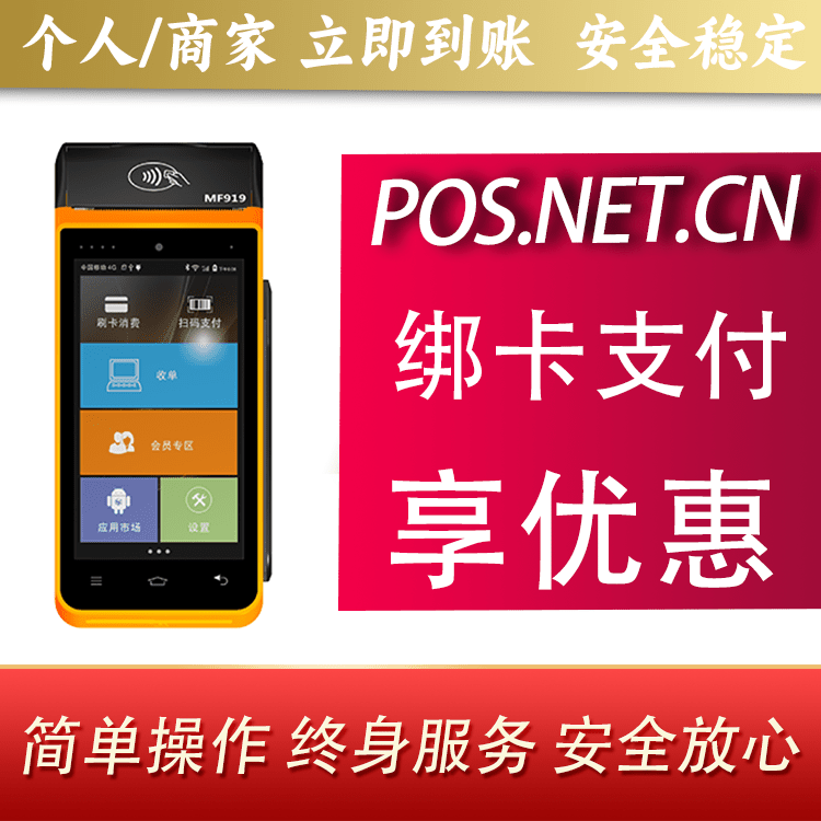 福州海科智能POS机