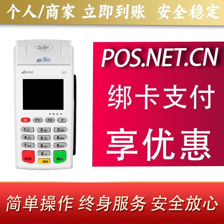 福州海科无线pos