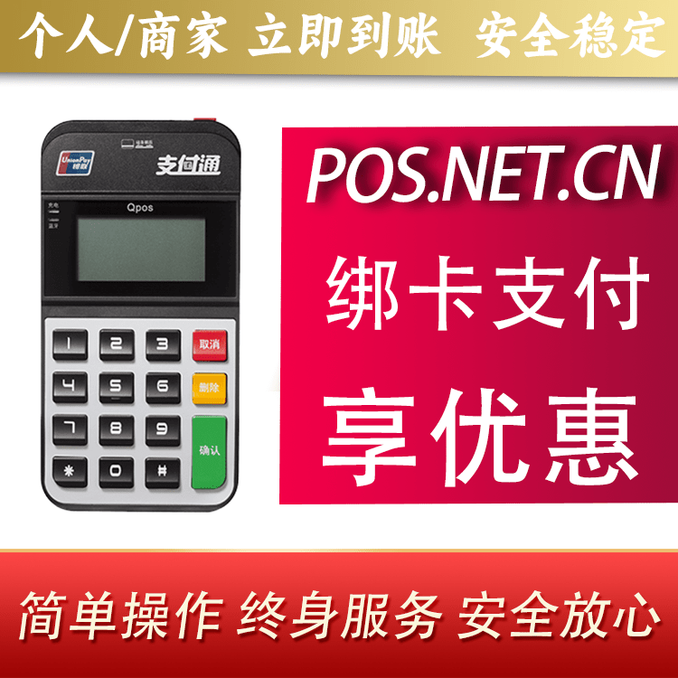 福州海科Qpos