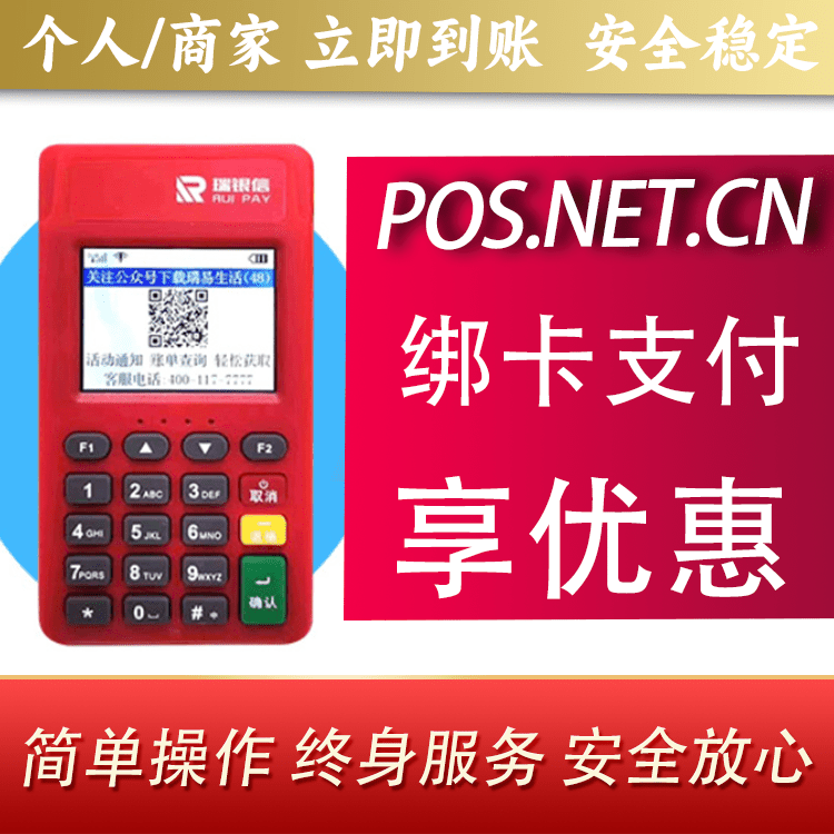福州瑞POS电签