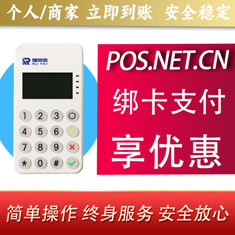 福州瑞银信MPOS