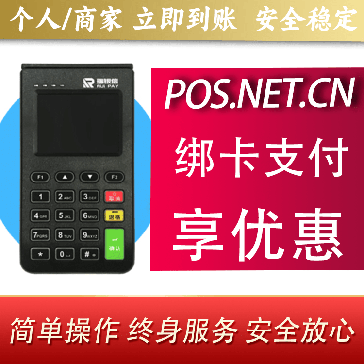 福州瑞银信电签机