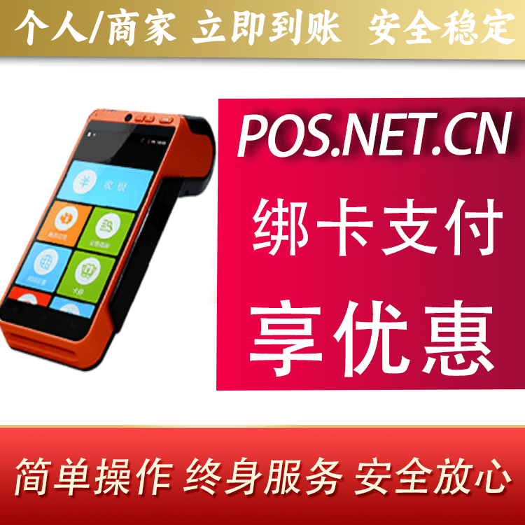 福州合利宝智能POS