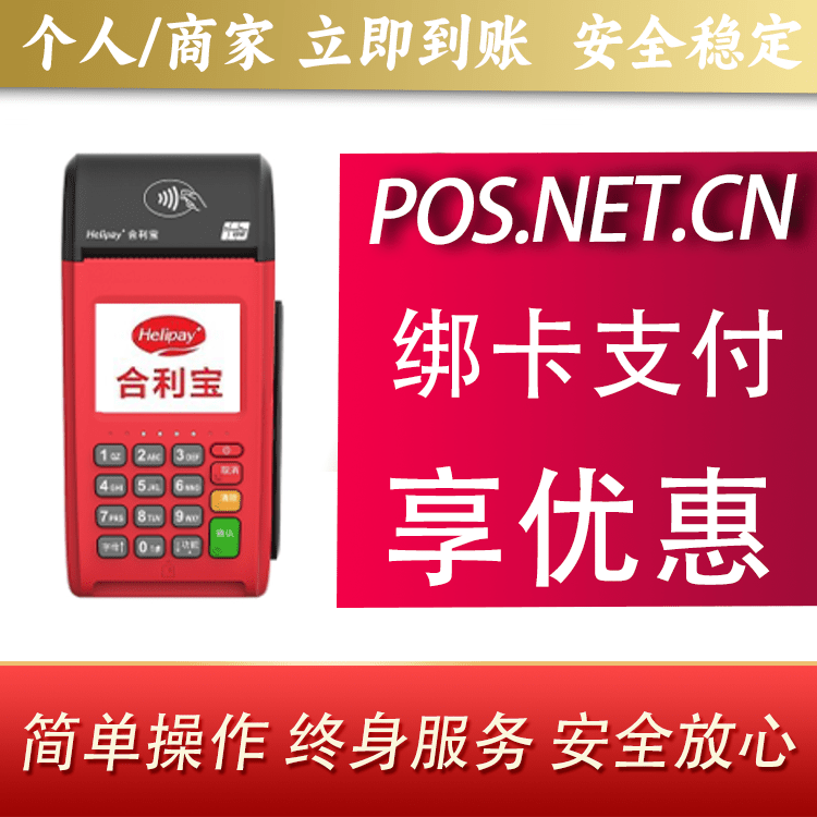 福州合利宝大POS