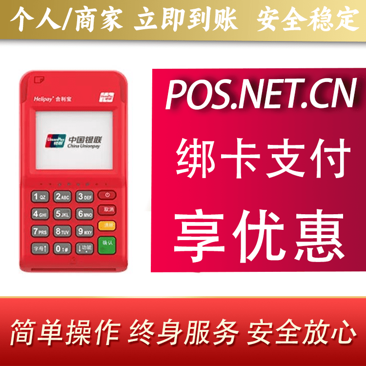 福州合利宝电签POS