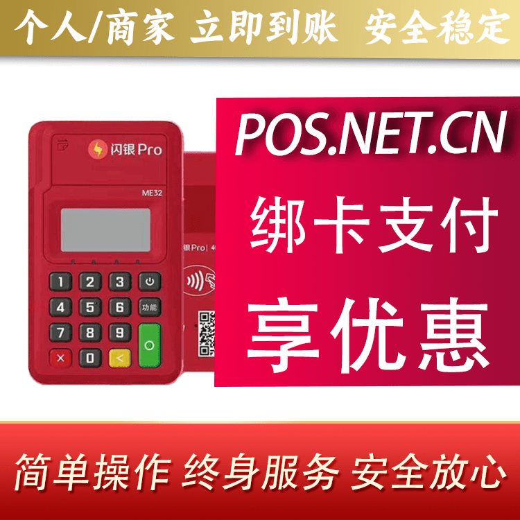 福州闪银Pro智能支付终端