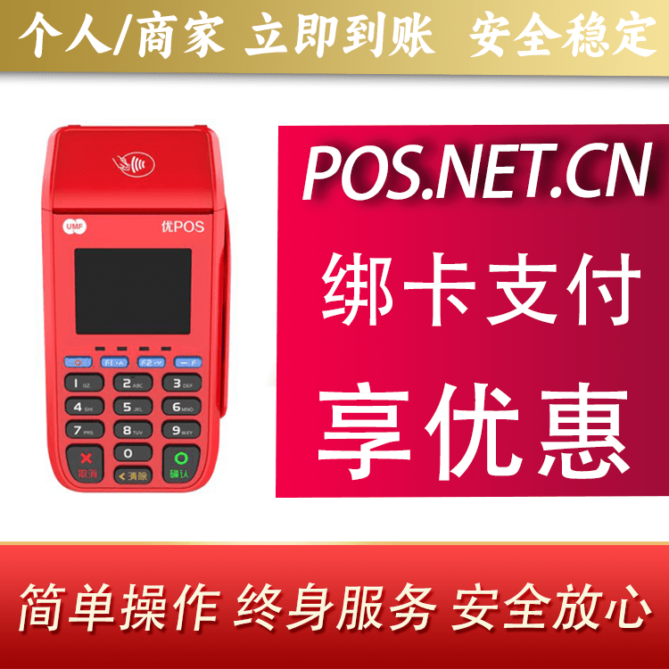 福州联动优POS智能支付