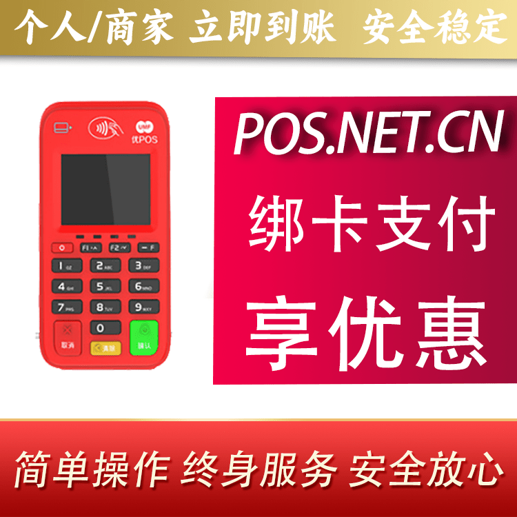 福州联动优势电签POS终端