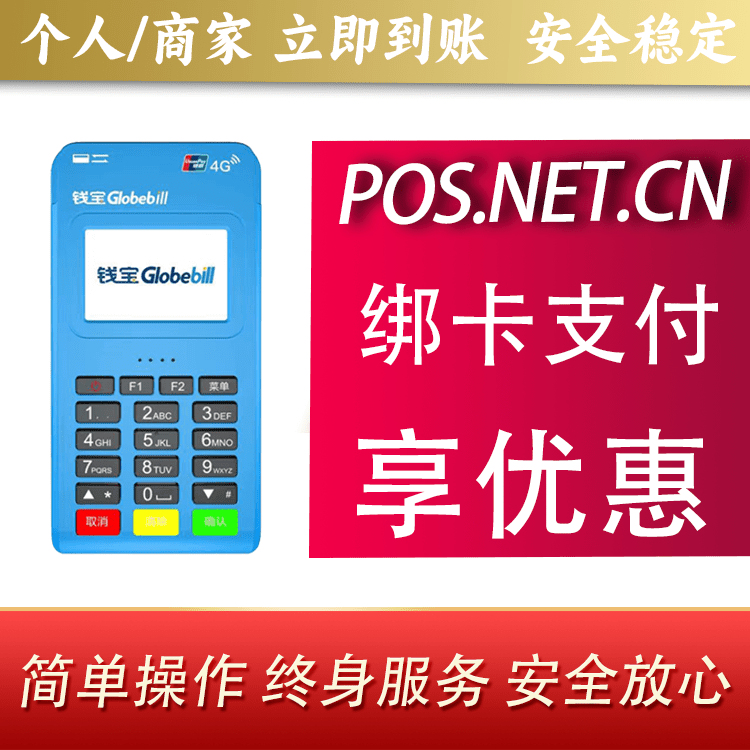 福州钱宝MPOS蓝牙支付