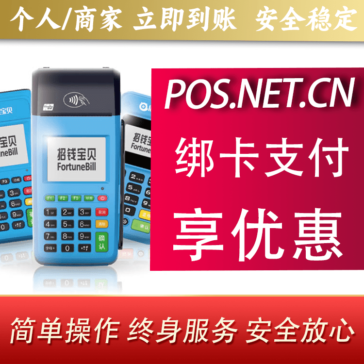 福州钱大宝POS