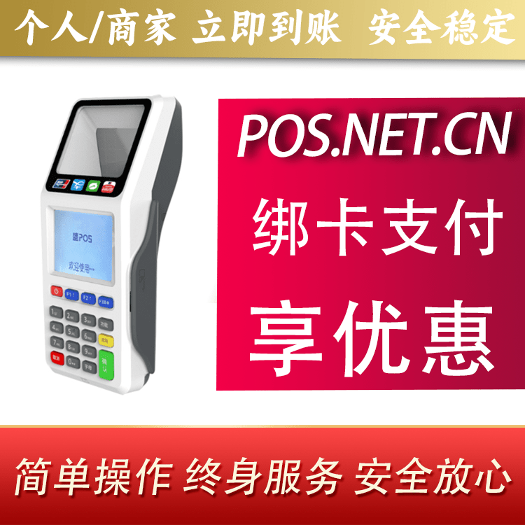 福州超级盛POS智能