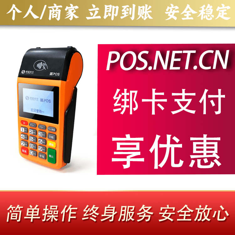 福州盛POS