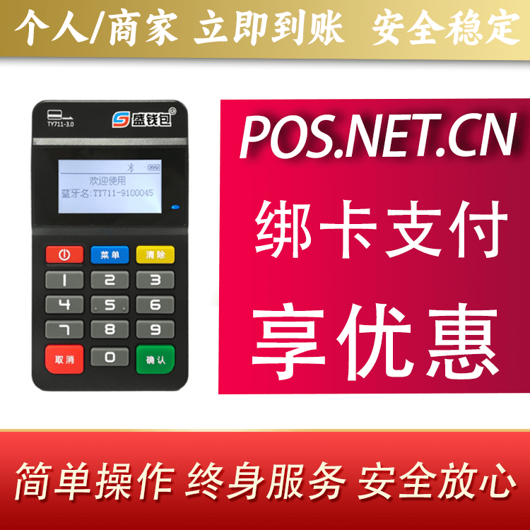 福州盛钱包MPOS