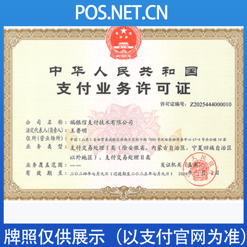 福州瑞银信支付牌照