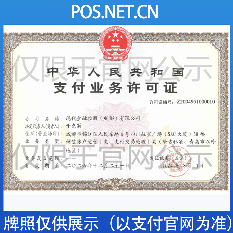 福州现代金控支付牌照