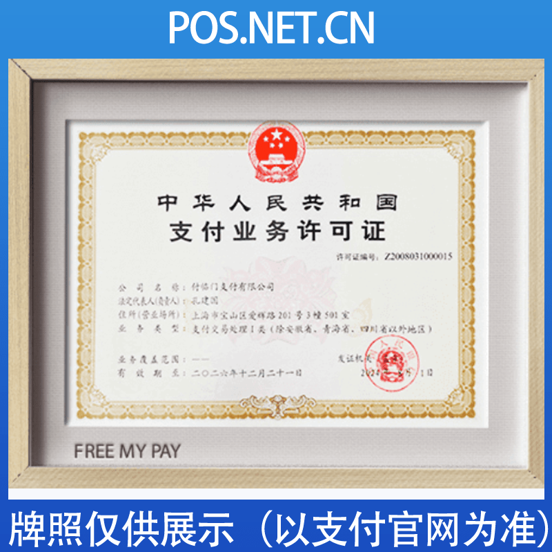 福州付临门支付牌照