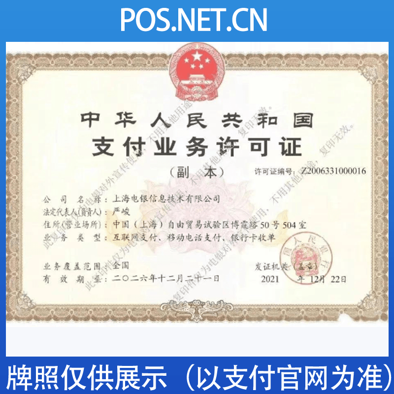 福州电银信息支付牌照